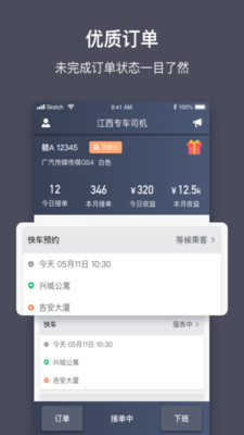 江西約車司機端app截圖1