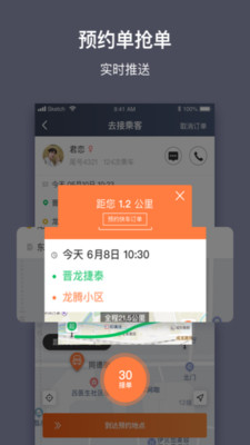 江西約車司機端app