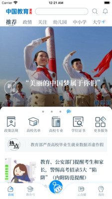 中国教育发布安卓版