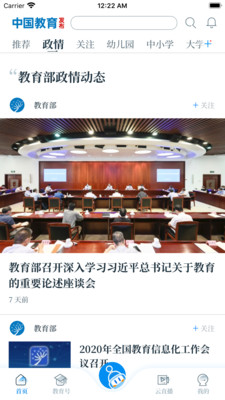 中国教育发布安卓版