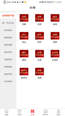 第一書記代言平臺app截圖1