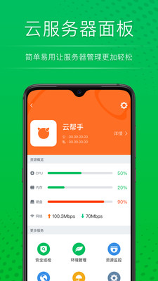 云幫手安卓版