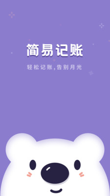 口袋记账宝app下载-口袋记账宝安卓版下载v1.0.0图4