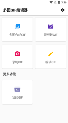 多图GIF编辑器app下载-多图GIF编辑器安卓版下载v1.0.0图1