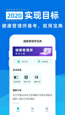 健康管理师宝典安卓版截图1