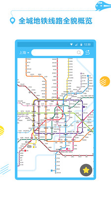 公交地铁通app下载-公交地铁通安卓版下载v1.0.9图1
