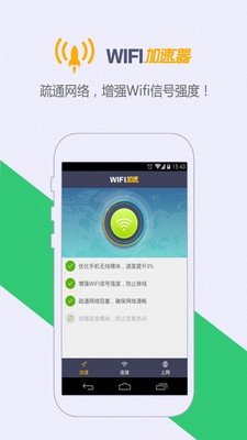 wifi鑰匙免費連手機版截圖1