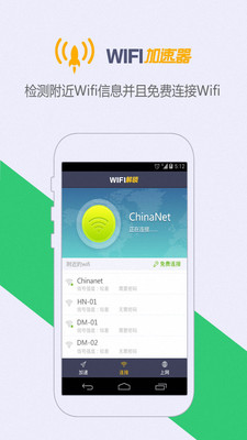 wifi鑰匙免費連手機版截圖3