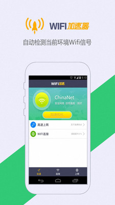 wifi鑰匙免費連手機版截圖2