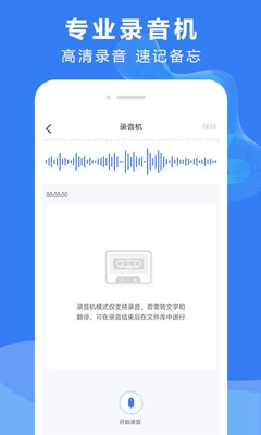 錄音文字轉(zhuǎn)換大師安卓版截圖3