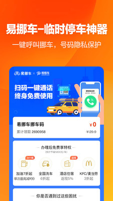 租租車福利版app截圖2