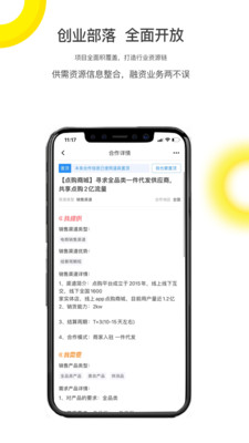 创业部落手机版截图1