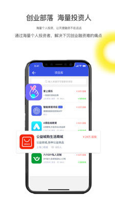 创业部落手机版截图3