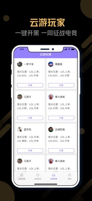 電競云游手機版截圖4