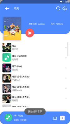 听下音乐破解版