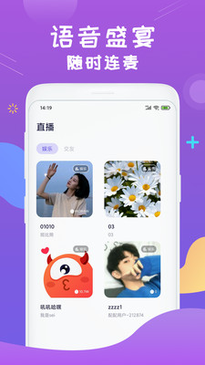 配配语音手机版