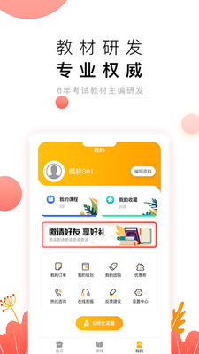 教师极易考app下载-教师极易考安卓版下载v1.3.0图3