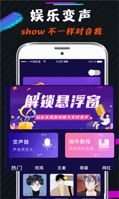 小恶魔变声器app下载-小恶魔变声器手机版下载v3.2图1