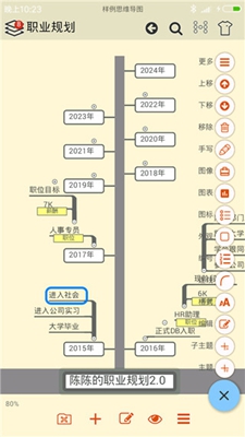 极品思维导图安卓破解版截图1