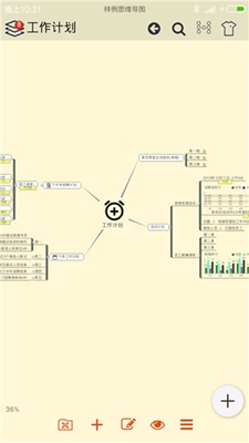 极品思维导图安卓破解版