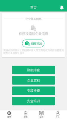 安全诊断app下载-安全诊断最新版下载v2.2.0图4