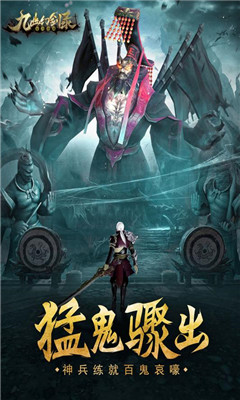 九幽幻剑录九游版下载-九幽幻剑录九游最新版下载v1.0.4图2