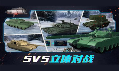 装甲前线九游版下载-装甲前线九游正式版下载v1.0图1