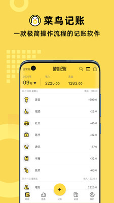 菜鳥(niǎo)記賬軟件