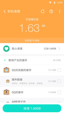 全能清理管家最新版截图2