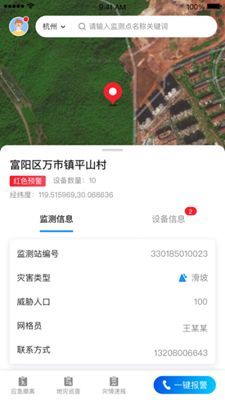 地灾监测app下载-地灾监测系统下载v1.0.0图2