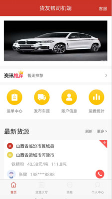 货友帮司机端app截图3