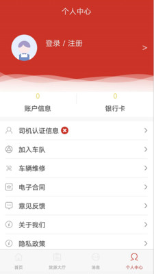 货友帮司机端app截图2