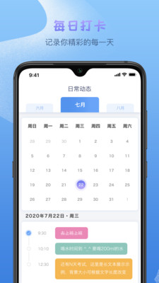日常小記安卓版截圖3