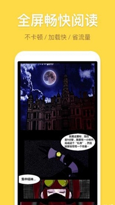 夜夜漫画安卓版截图2