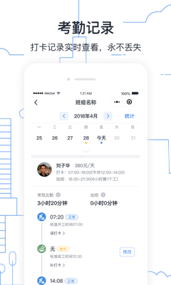墨計考勤企業(yè)版截圖1