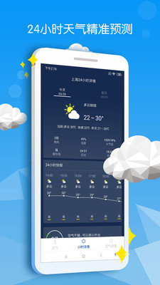 精准天气快报app下载-精准天气快报安卓版下载v1.90图2