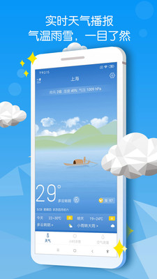 精准天气快报app下载-精准天气快报安卓版下载v1.90图1
