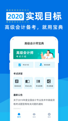 高级会计师宝典app下载-高级会计师宝典安卓版下载v1.0.0图4