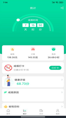 简单戒烟安卓版截图3