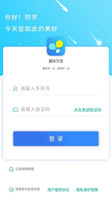 趣味学堂人教版截图1