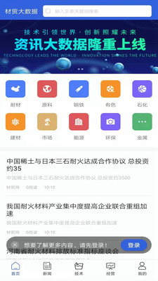 材贸大数据安卓版截图1