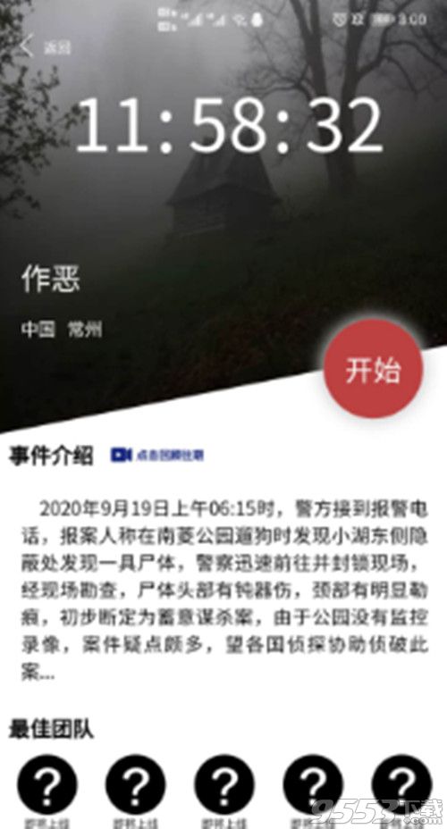 犯罪大师作恶凶手是谁 犯罪大师crimaster答案是什么