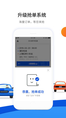 900游司机端下载-900游司机端app下载v3.0.8图2