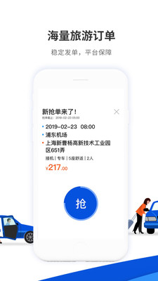 900游司機(jī)端app