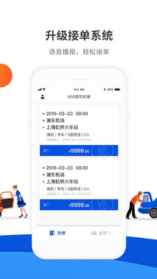 900游司機(jī)端app