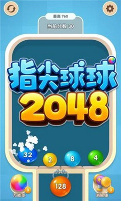 指尖球球2048游戏