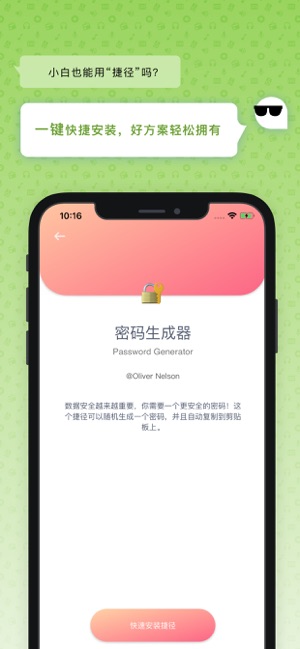 趣捷径ios下载-趣捷径苹果版下载v1.0.0图2