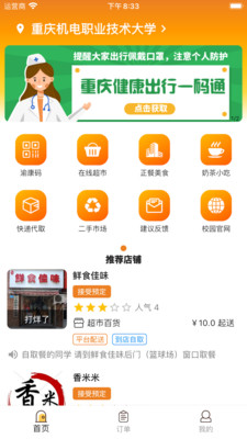 橙子校园app下载-橙子校园最新版下载v3.2.2图2