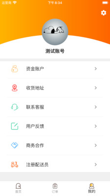 橙子校园app下载-橙子校园最新版下载v3.2.2图3