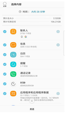 S换机助手app下载-S换机助手安卓版下载v3.7.06.5图4